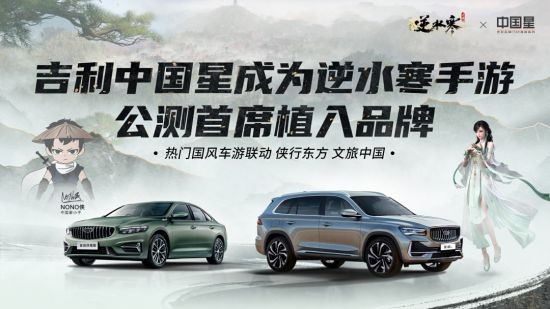 《逆水寒》手游首创元宇宙广告模式1