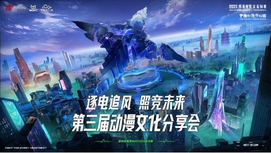 网易电竞NeXT跨界x中国动漫博物馆1