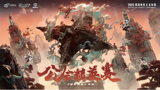 网易电竞NeXT跨界x中国动漫博物馆4