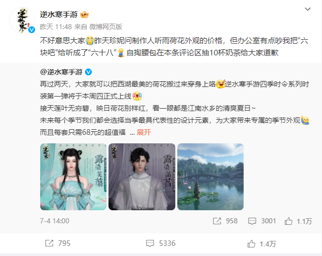 逆水寒手游登顶畅销榜4