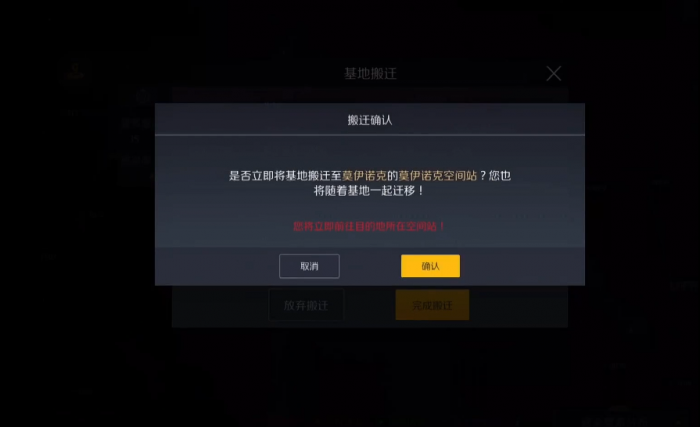 第二银河怎么换空间站1