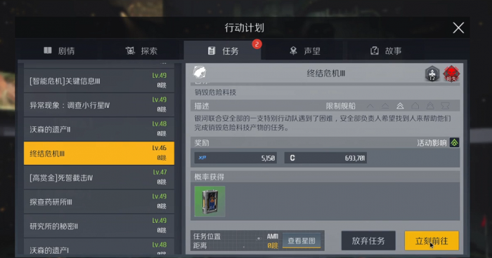 第二银河事件任务怎么做2