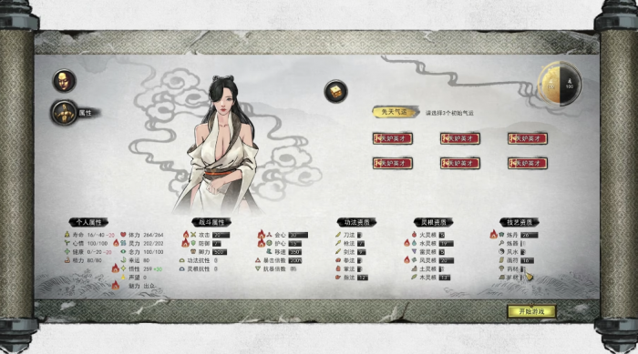 鬼谷八荒开局气运选什么好2