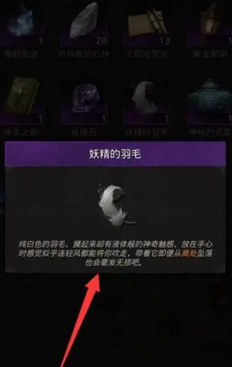 地下城堡3妖精的羽毛如何弄3