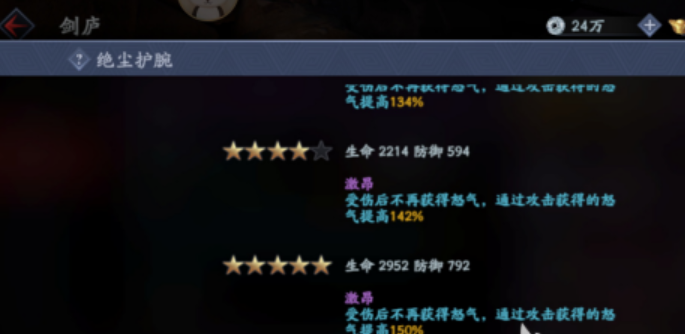 流星蝴蝶剑怒气获取3