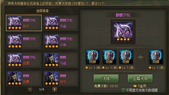 攻城掠地紫剑怎么洗1