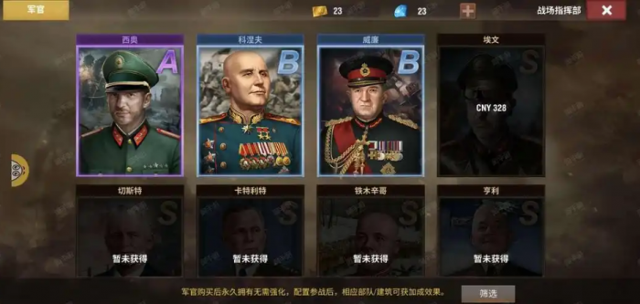 二战风云军官学识有什么用1