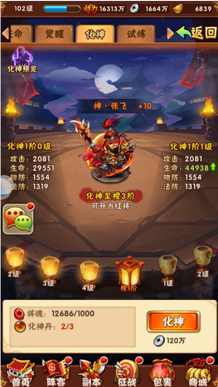 少年三国志化神在哪2