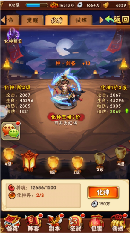 少年三国志化神在哪3