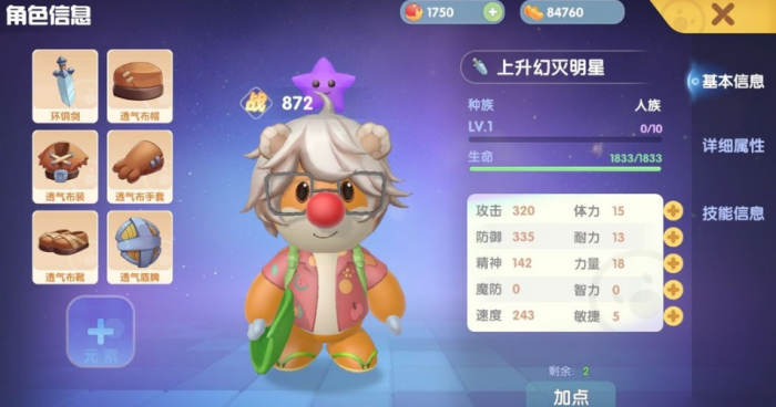 摩尔庄园手游怎么换职业1