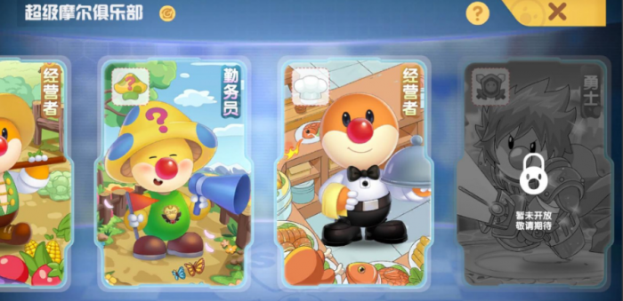 摩尔庄园手游怎么换职业2