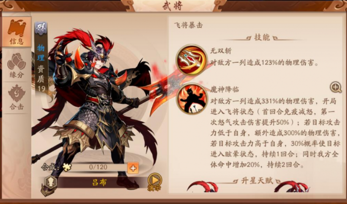 少年三国志2金将吕布怎么玩1