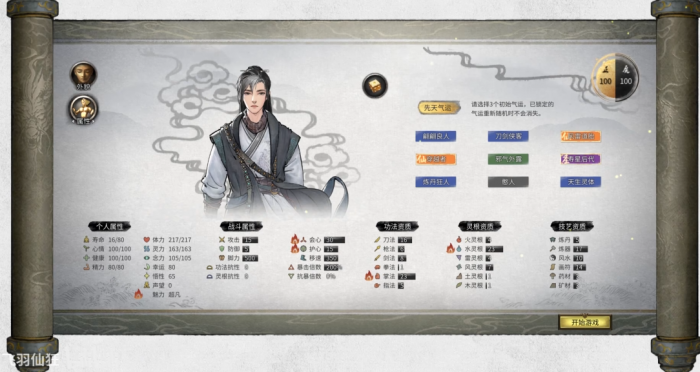 鬼谷八荒开局最佳搭配是什么1