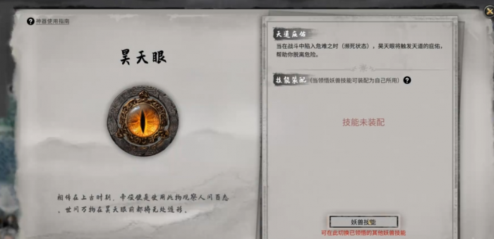 鬼谷八荒开局最佳搭配是什么3