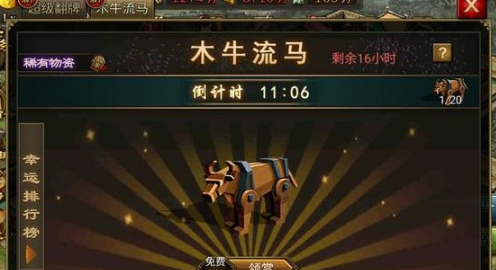 攻城掠地115木牛怎么做1