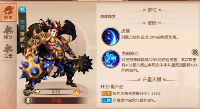 少年三国志2第8章李儒怎么过3