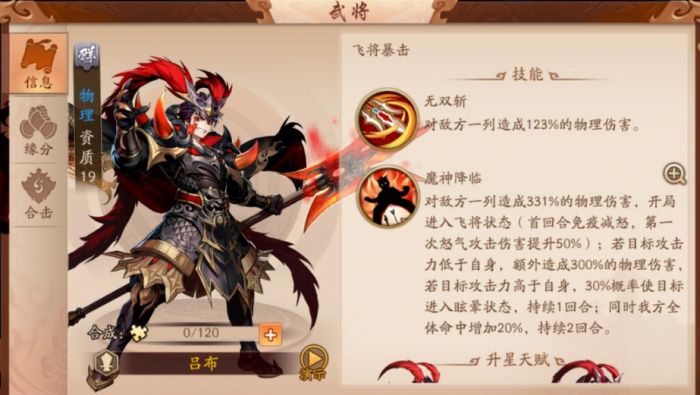 少年三国志2吕布在哪里1