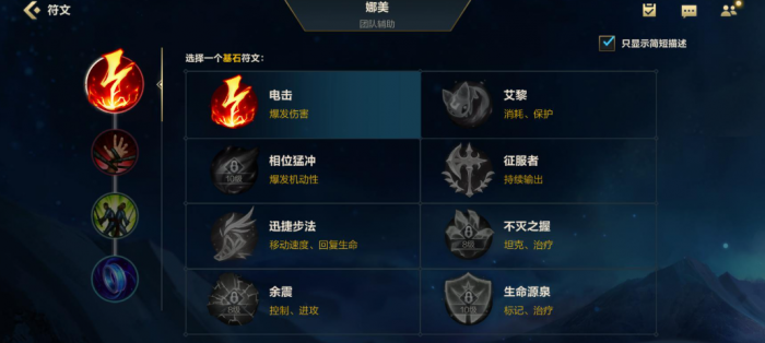 英雄联盟手游打野点哪个天赋2