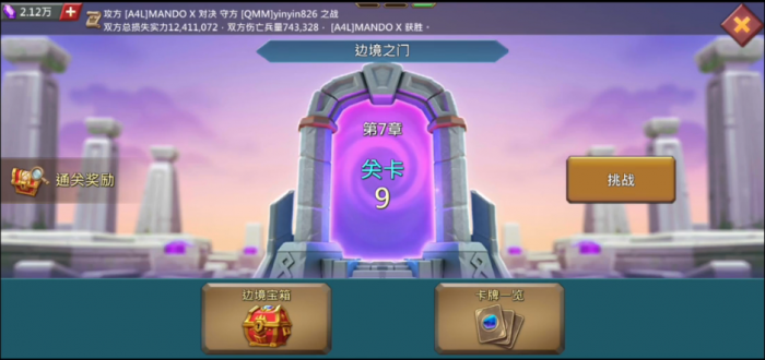 王国纪元边境之门7章9关怎么过1