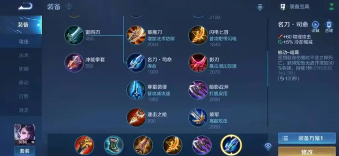 王者荣耀刺客出装出什么1