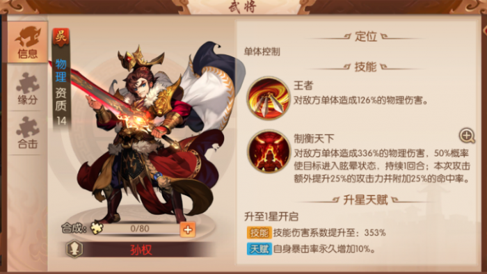 少年三国志二110怎么玩3