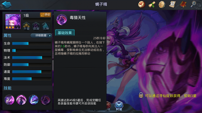 乱斗西游2蝎尾鞭怎么弄2