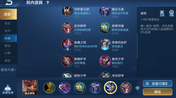 王者荣耀廉颇暴力出装怎么搭配2