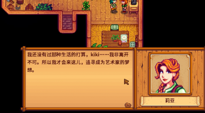 星露谷物语红心任务怎么做2