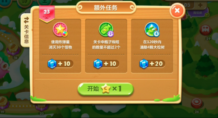 保卫萝卜2第23关怎么通关1