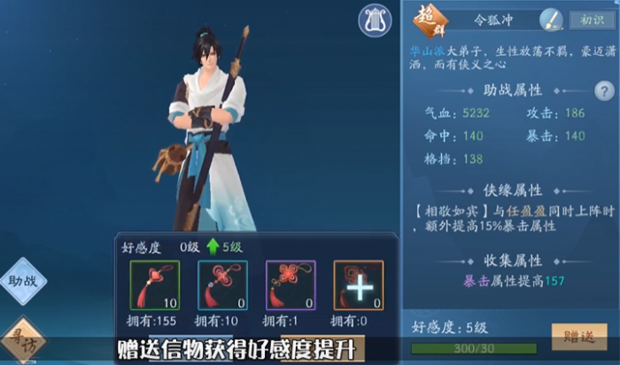 新笑傲江湖侠客怎么选择3