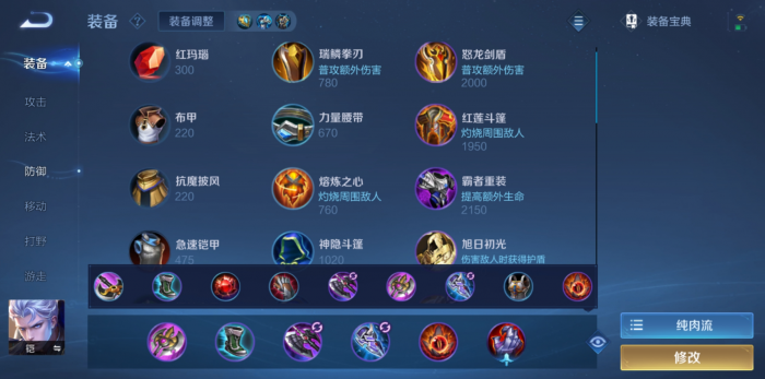 王者荣耀铠怎么搭配出装铭文1