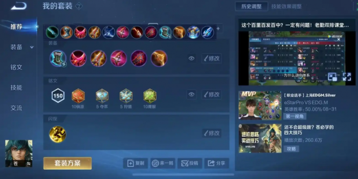 王者荣耀苍出装怎么搭配1