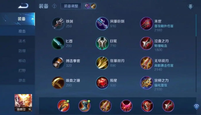 王者荣耀瑶带猴子怎么出装1