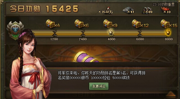 攻城掠地如何得到功勋3