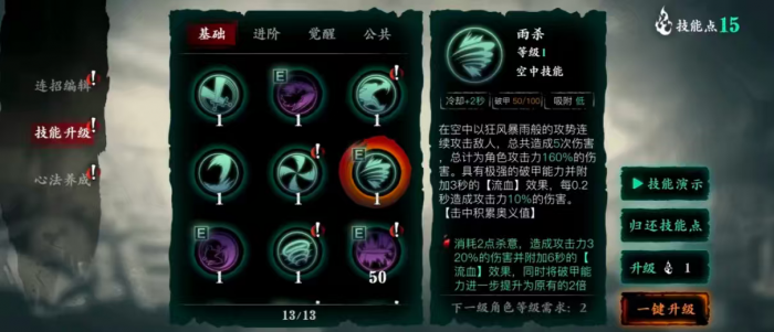 影之刃3无尽15层魂怎么打2