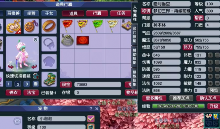 梦幻西游卡109什么门派好3