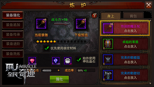 全民奇迹装备怎么强化1