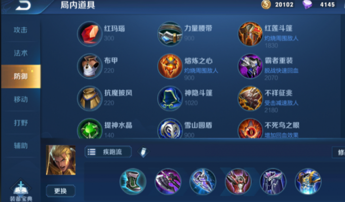 王者荣耀亚瑟六神出装顺序是什么1