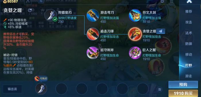 王者荣耀猴子打野铭文出装怎么推荐3