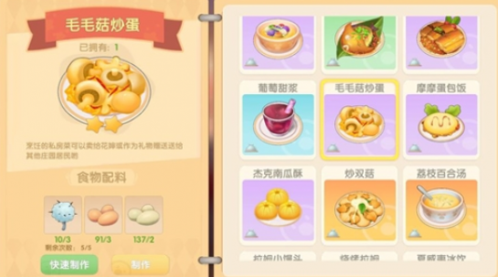 摩尔庄园毛毛菇怎么用2