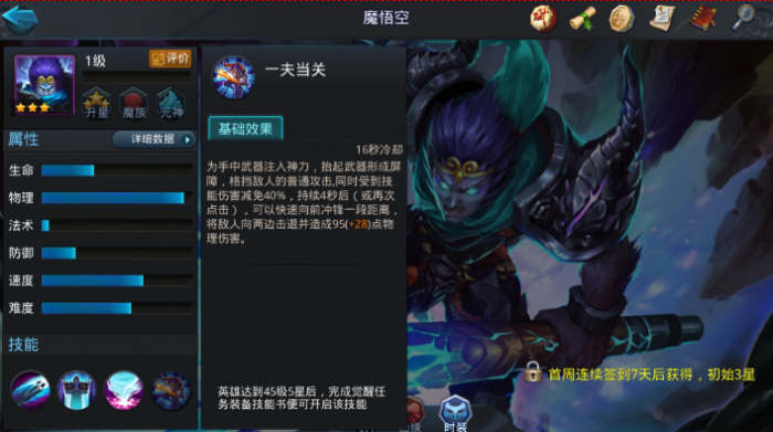 乱斗西游2魔悟空如何觉醒1