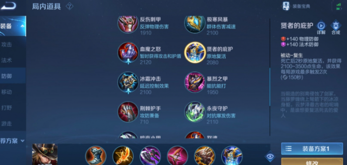 王者荣耀马可怎么出装2