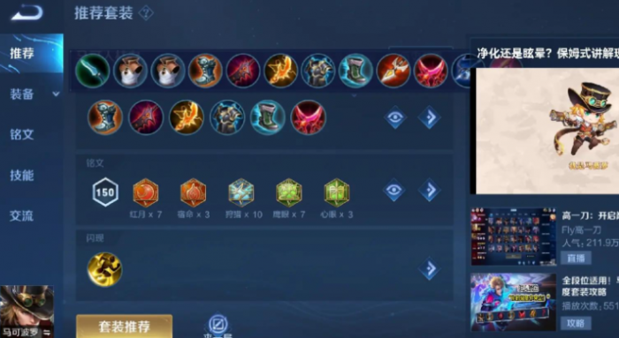 王者荣耀马可怎么出装3