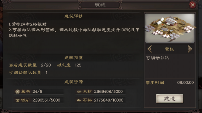 三国志战略版六级城池如何获得3