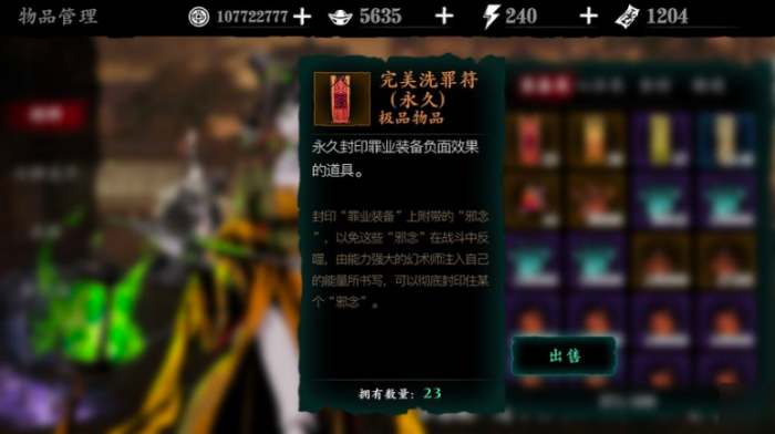 影之刃3洗罪符怎么使用1