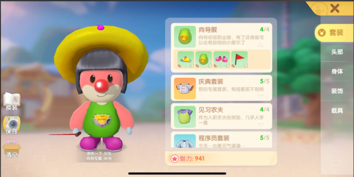 摩尔庄园新职业怎么完成3