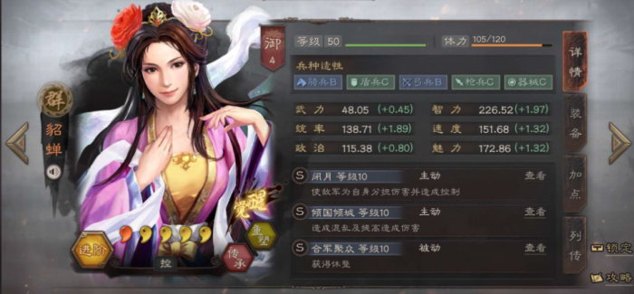 三国志战略版貂蝉开荒带什么战法1