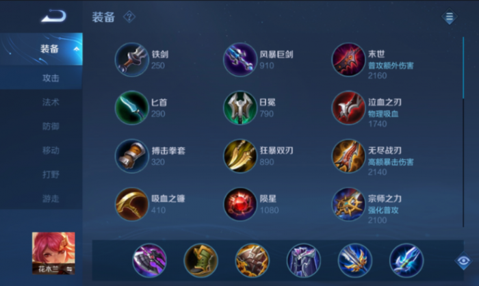 王者荣耀花木兰无敌出装怎么搭配1