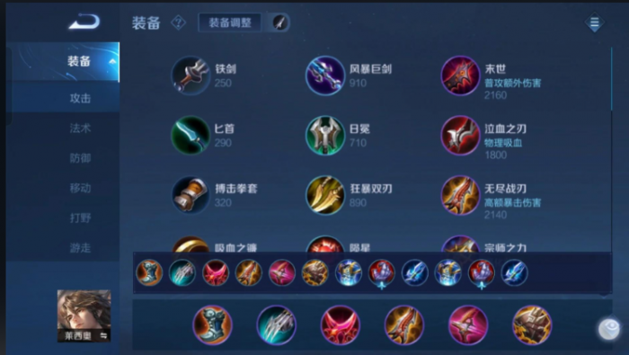 王者荣耀莱西奥打艾琳怎么出装1