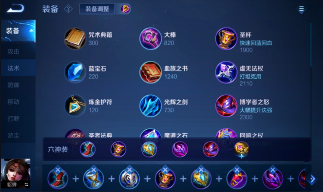 王者荣耀最好的貂蝉出装是什么1